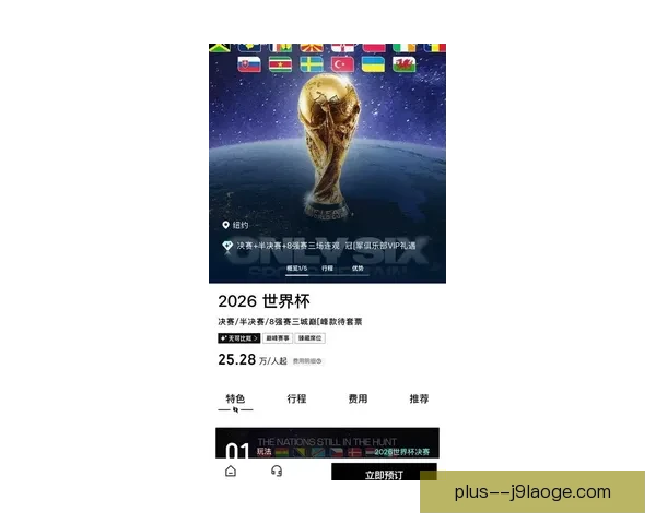 2026世界杯官方宣布北美低收入家庭提供部分免费门票引发热议