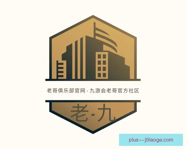 知道老哥俱乐部